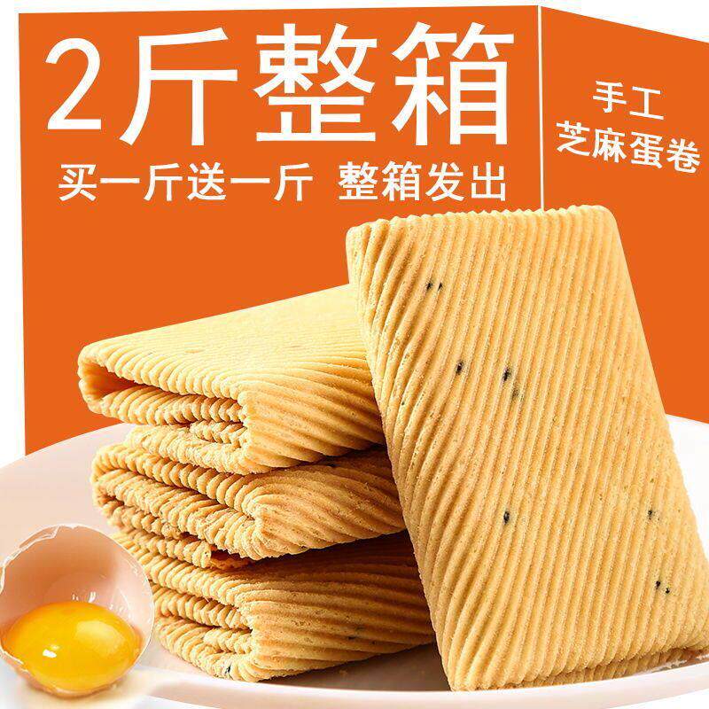 正宗老式手工鸡蛋卷一箱酥脆芝麻薄脆饼干零食小吃凤凰卷整箱特价