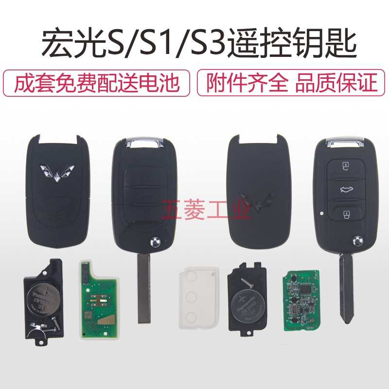 五菱宏光S 18款 S1 S3备用钥匙胚折叠钥匙壳遥控器钥匙壳外壳