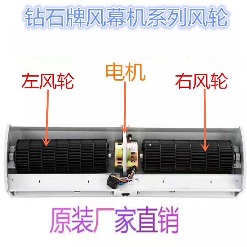 精品钻石牌风幕机西奥多风帘机风轮南洋有为专用风叶绿岛风滚筒零