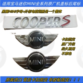 迷你mini车头logo标贴cooperr55r56r60f56f55机盖标后盖标