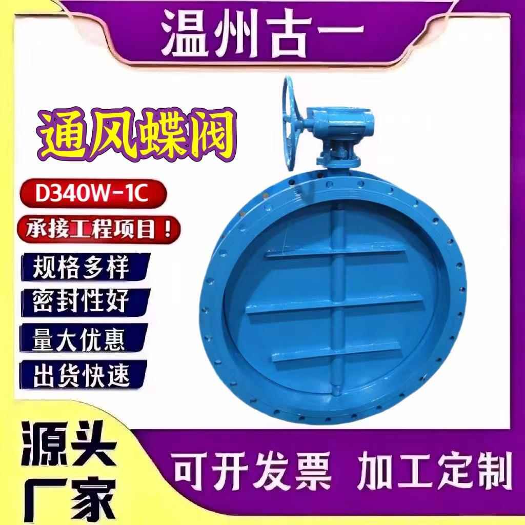 D341W-2.5C法兰通风蝶阀手动通风蝶阀涡轮通风蝶阀厂家供应