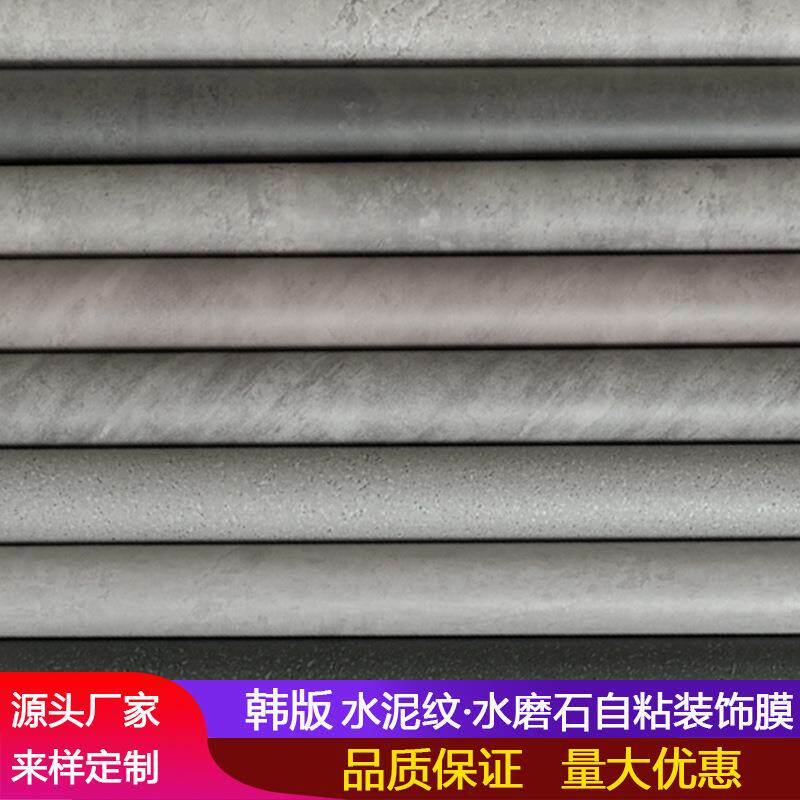 B1阻燃韩版水泥灰自粘墙纸复古工业风服装店咖啡店饭店壁纸贴纸