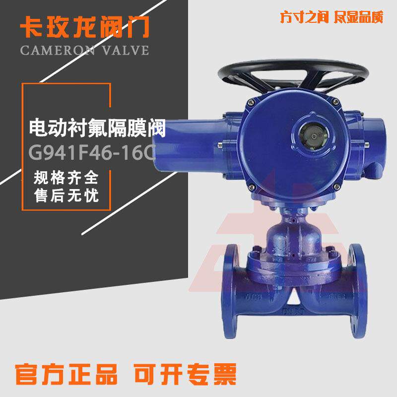 G941F46-16C电动衬氟隔膜阀不锈钢电动衬四氟隔膜阀耐酸碱DN50100