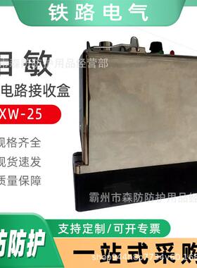 供应电气化区段相敏电路分析仪JXW-25微型电子相敏轨道电路接收盒