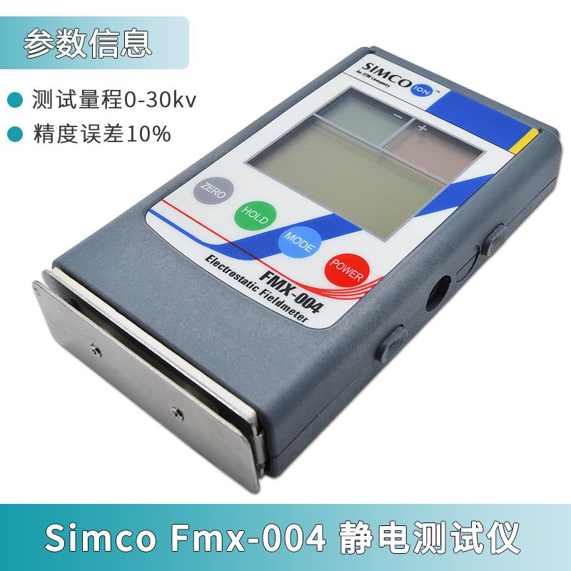 高档电测仪FM-003红外线表面高压试表004离子风机测量检测器静Sim