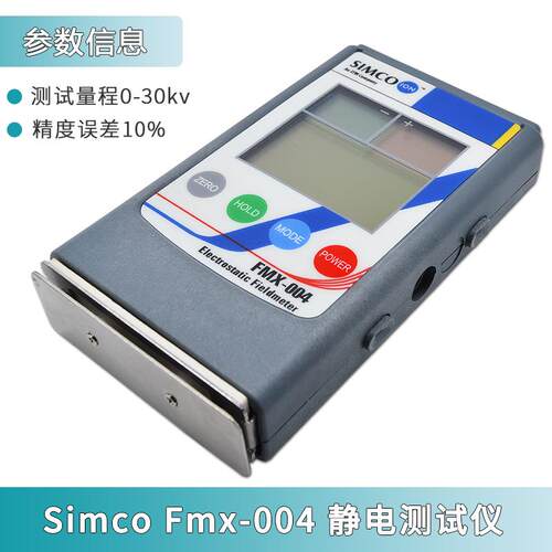 高档静测试仪F外MX-003红线表电面高压表004离子风机量测检测器Si