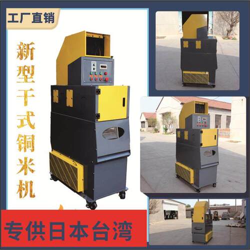 干 干拭铜米机废品回收站全自动废铜线 线分离机小型电线 线电缆
