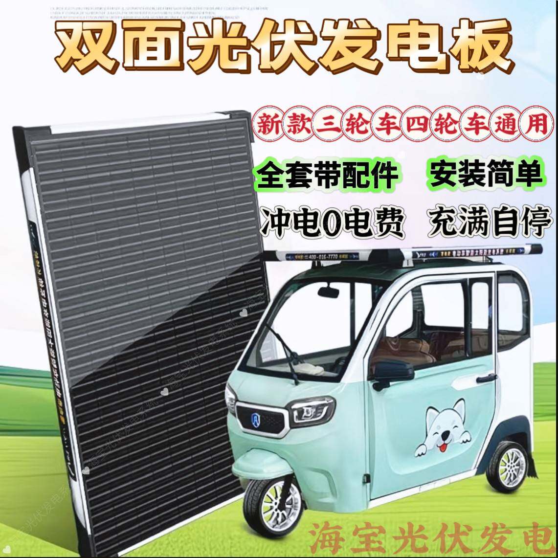 全新光伏发电板双面太阳能板光伏三轮车48v60v72V湖电瓶充电家用