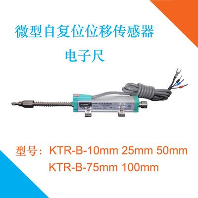 MINOR米诺自覆位式微型位移电子尺KTR-B-10mm 25 50mm 75 100mm