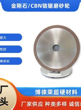 河南金刚石CBN磨链锯砂轮金刚石砂轮树脂砂轮硬质合金厂家