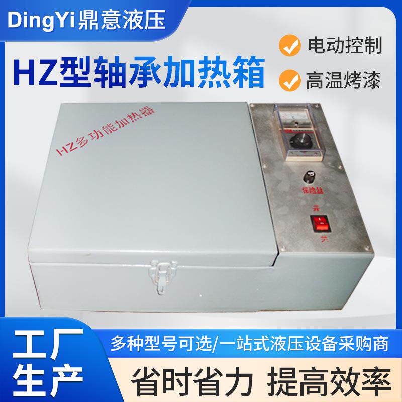 HZ多功能轴承加热器 便携式微电脑电磁感应数控平板轴承加热箱