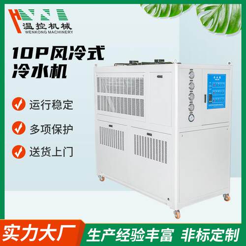 恒温机械10P风冷式冷水机注塑降温冰水机冷冻机压缩机