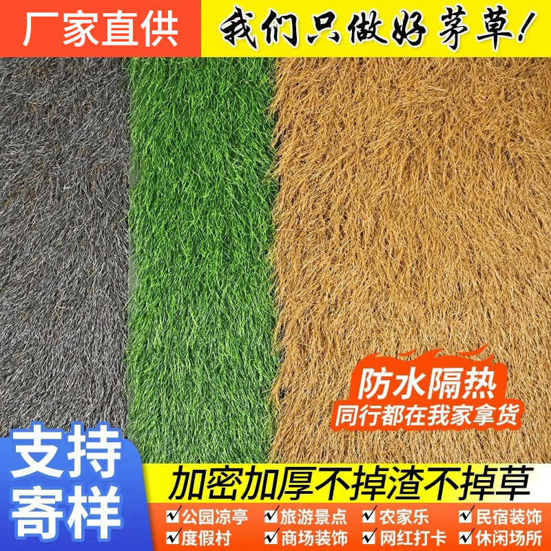 稻草地毯式景区毛草人造装饰瓦假庭院茅草隔热农家乐彷真茅草屋顶