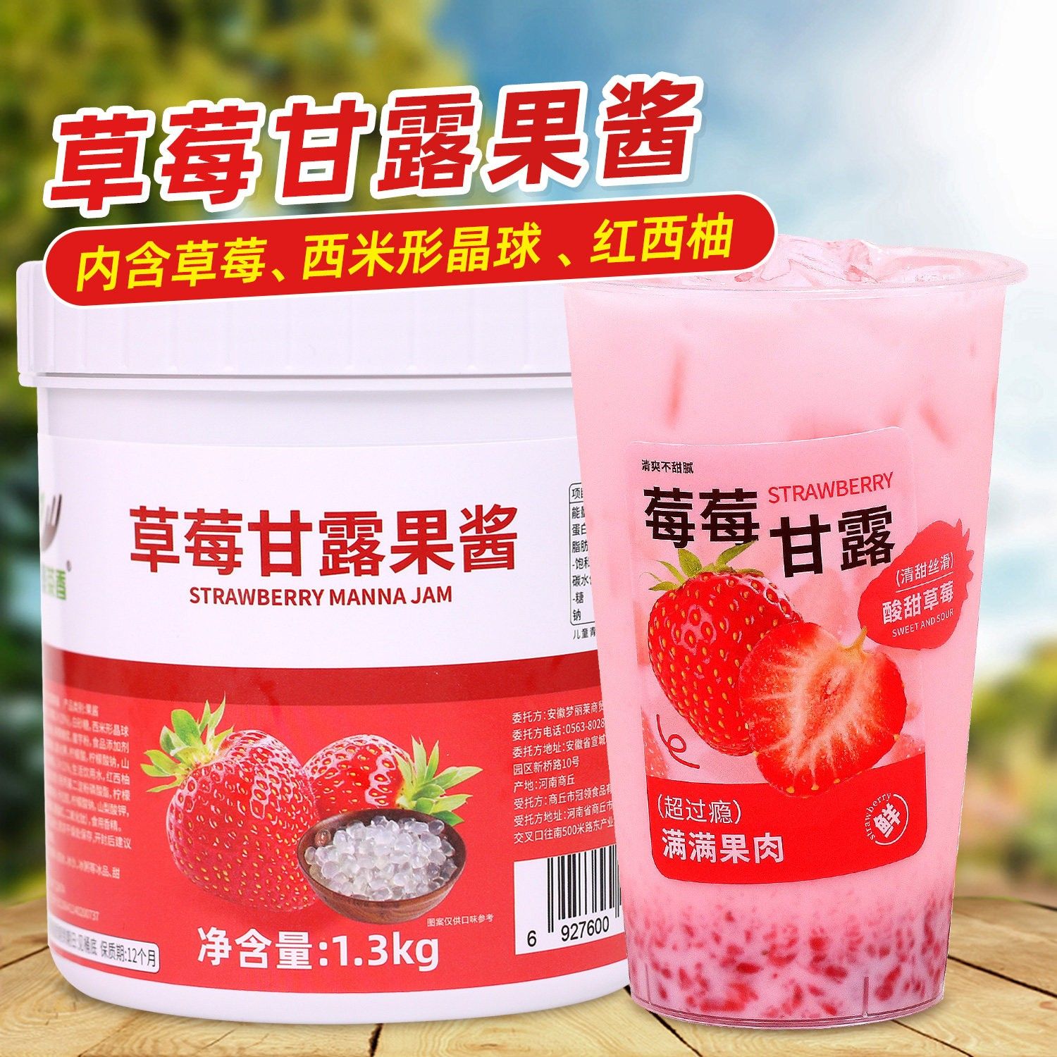 草莓甘露果酱1.3kg 红西柚果肉椰汁西米露奶茶饮品店摆摊商用原料