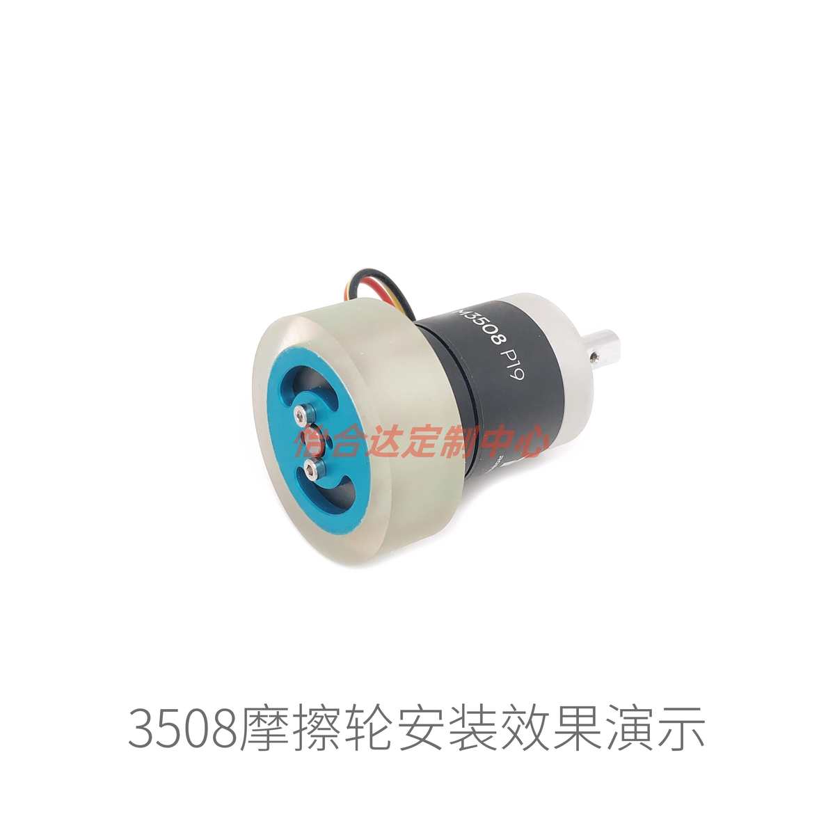 聚氨酯robotmaster摩擦轮17/42mm/3508电机现货3510可定制各种轮