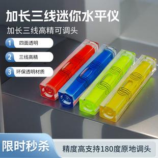 高精度迷你水准泡小型水平泡三线平珠水准器水平尺磁性家用801515
