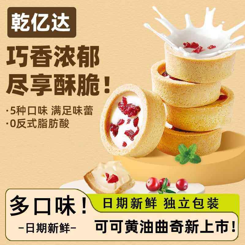 巧克力小熊曲奇饼干巧能爆浆恋尚酥挞壳曲奇小包装lss乾亿达零食