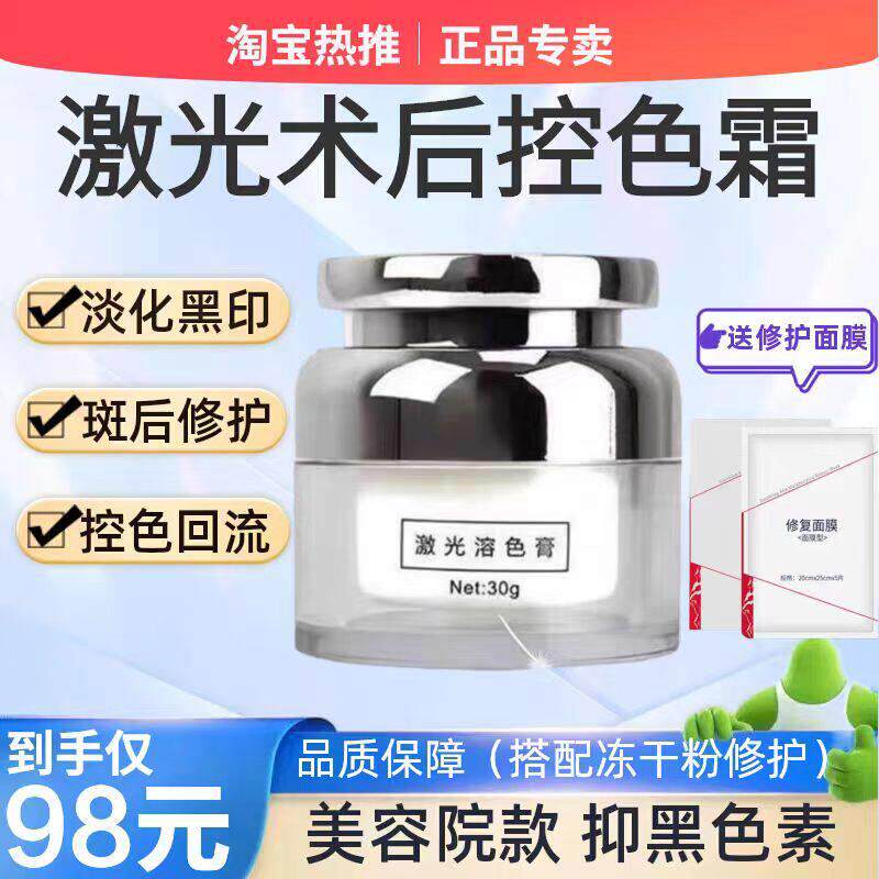 控色霜激光溶膏皮秒术后点斑痣后美容院修覆回流祛黑色素