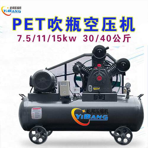 屹邦油润滑PET吹活塞式空压机带7.5KW11kw15kw3040公斤压力