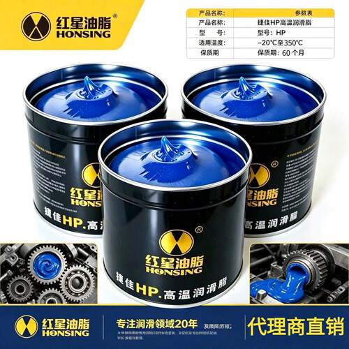 红星捷灵高温高速轴承脂专用脂350°480°650°捷佳低温脂航空脂