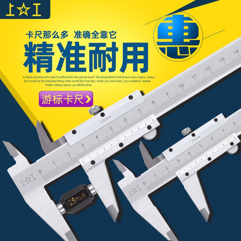 上工游标卡尺高精度工业级不锈钢带表卡尺0-150-200-300-500-1000