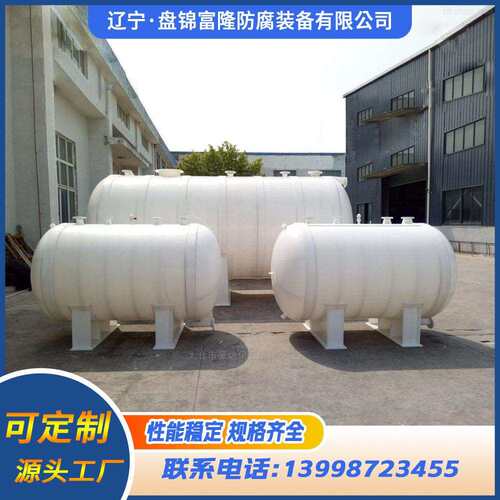 定制聚丙烯卧式储聚丙烯防腐储化工防腐pp设备聚丙烯储