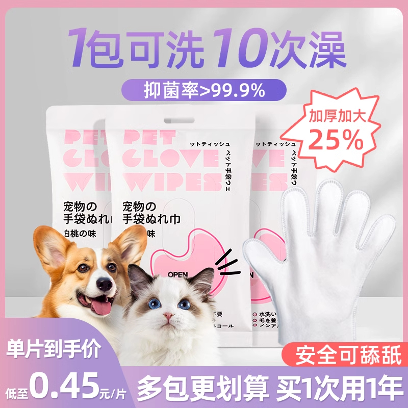 宠物免洗手套猫咪狗狗湿巾专用免洗澡干洗神器除臭清洁湿纸巾用品
