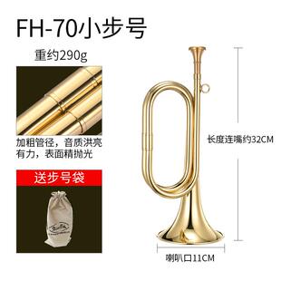 高档新宝冲号乐器喇叭黄铜军号乐队小力大锋步号号省升级款FH95型