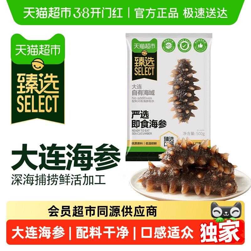 臻选大连产地高品质7A即食海参辽刺参海鲜非干货送礼