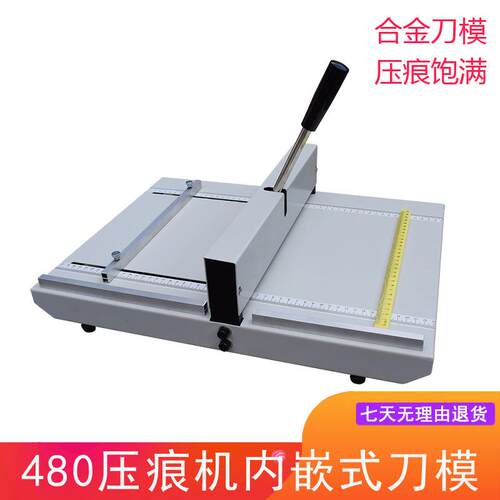 奇砚奇砚压痕机480手动A3+46cm折痕机照片书相册贺卡封面折页压线