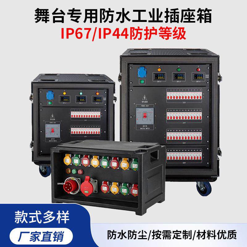 台舞演出6路电箱灯水光音SIN-6-0响16a防电L源硅箱ED大屏演出配电
