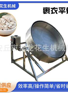 蜂蜜花生豌豆裹衣机江米条自动挂糖机酒鬼花生调味桶入味上粉机