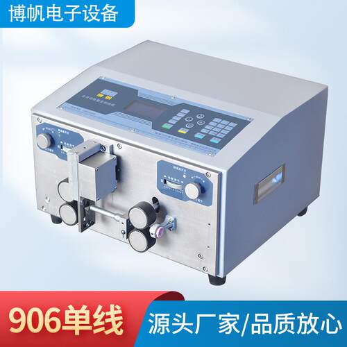 电源线电缆裁线剥皮机 全自动剥线剥皮 生产全自动剥线机
