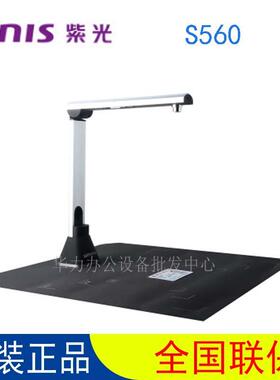 紫光S560高拍仪便携式扫描仪A3幅面高清500万像素自动对焦办公