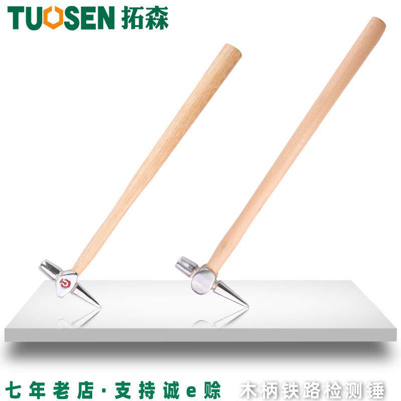 拓森五金工具尖头铁锤除锈手锤验房锤子检验锤木柄铁路检修检测锤