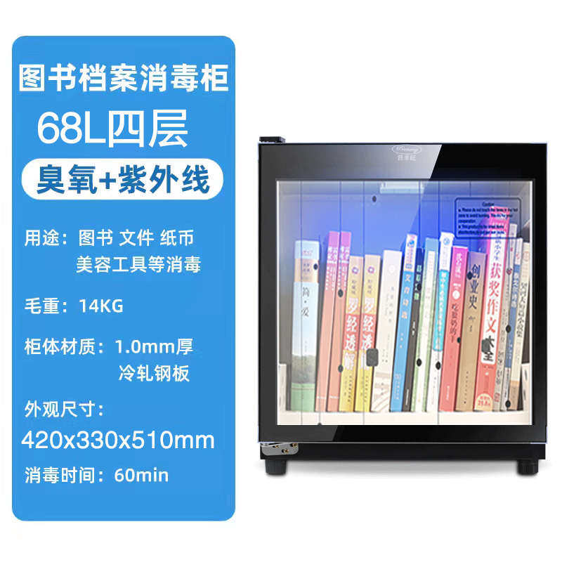 普来旺书籍文件纸币消毒柜玩具档案工具绘本票据紫外线臭氧消毒机