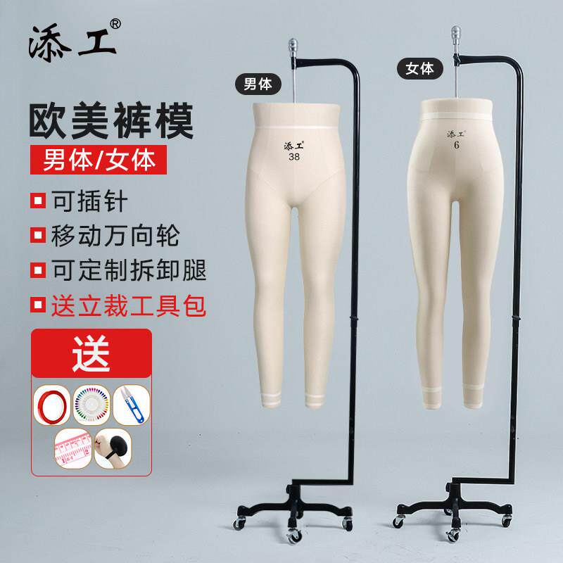 添工人台立体裁剪女半身下身欧美男装吊裤模立裁服装模特架可定制