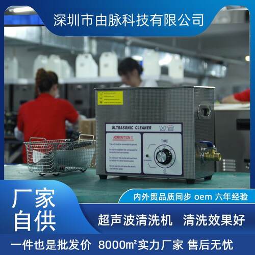 厂家直销无加热超声波清洗机五金零件汽车配件实验室线路板6L