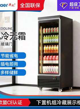 华尔冷藏柜 LED玻璃门展示冰箱 啤酒饮料立式冰柜 商用冷藏展示柜