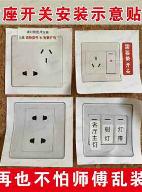 插座开关安装示意贴纸图 不干胶便利贴 水电定位模拟神器 水泥墙