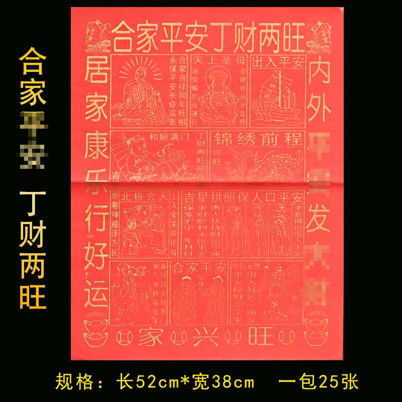 大红纸印金纸合家平按礼佛纸品烧纸用品节日贵人纸元宝初一十五春