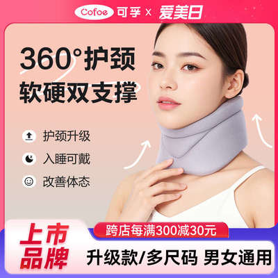 可孚护颈颈托家用防低头牵引器脖子护脖脖套便携固定颈椎专用男女