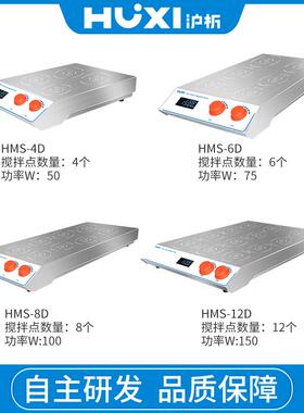 【沪析】HMS-4MD小型搅拌子多工位自动八联多联实验室磁力搅拌器