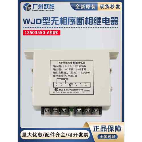 Wjd型无相断序继电器13503550-A适用于日立电梯相序保护开关配件