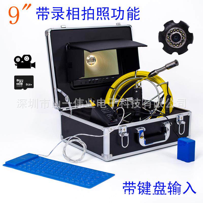 带键盘功能工业管道内窥镜9寸高清摄像机下水道探测仪P91A-20R