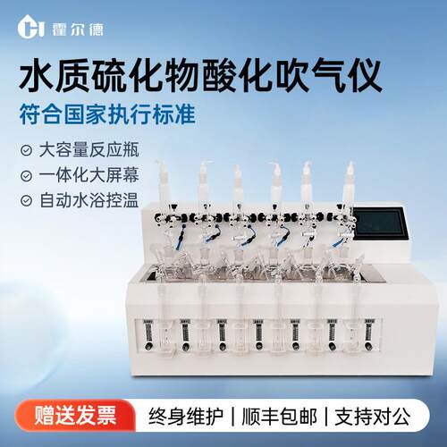 水质硫化物酸化吹气仪实验室碘量法水质测定检测分析仪吸收装置