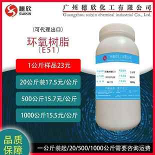 1公斤起 巴陵石化E51 环氧树脂E51 128 E51环氧树脂