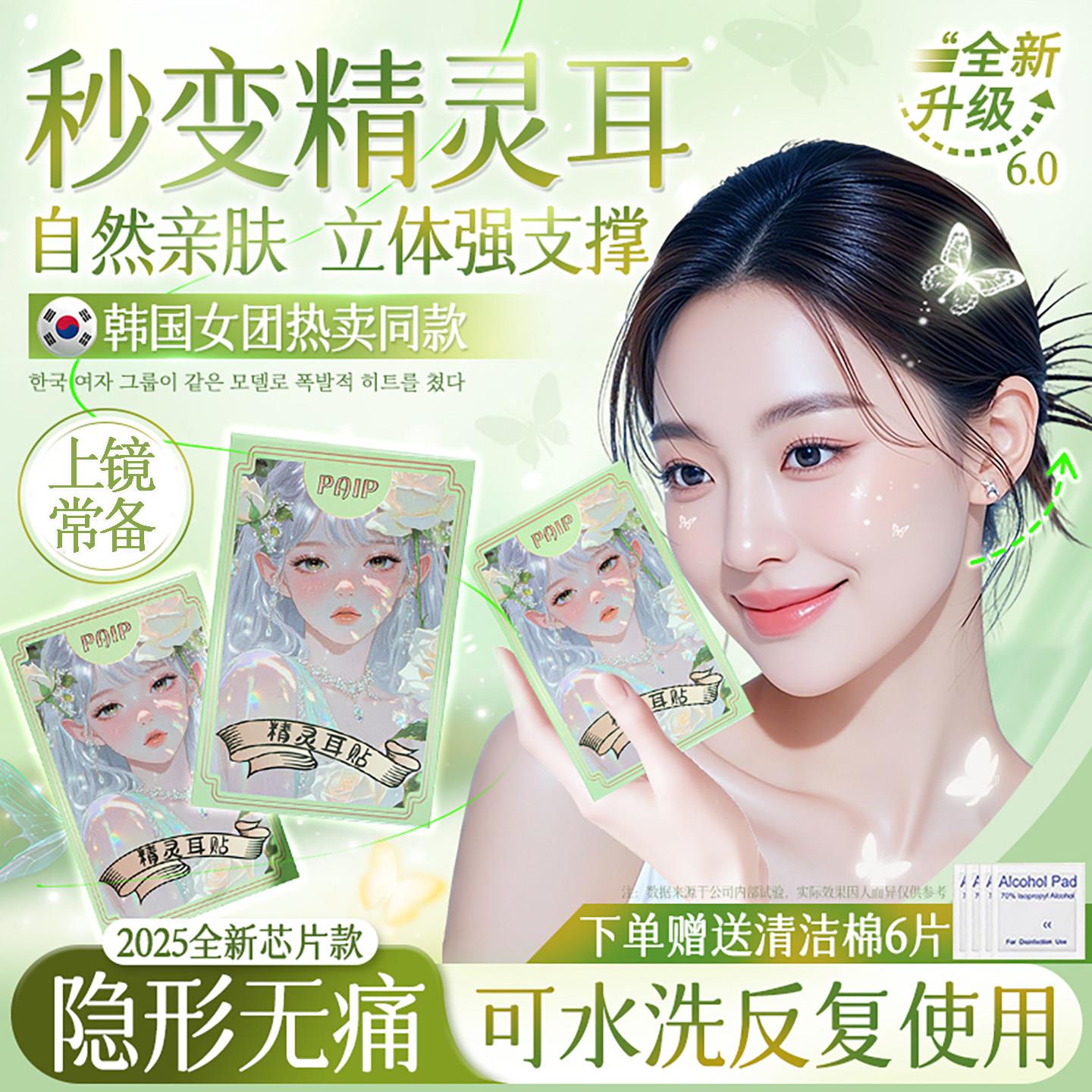 精灵耳定型神器耳贴隐形不痛显脸小矫正立耳招风耳拍照耳朵支撑器