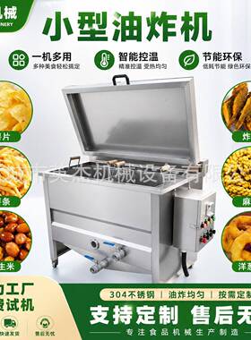 多功能煎饼果子油炸机豆腐豆泡全自动油炸锅英杰油炸机设备