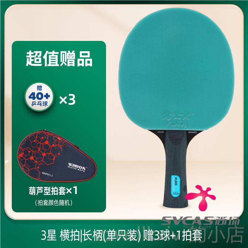 新款斯蒂卡A乒乓球拍单拍1S直拍横板儿童三星TI只G斯帝卡彩色学生